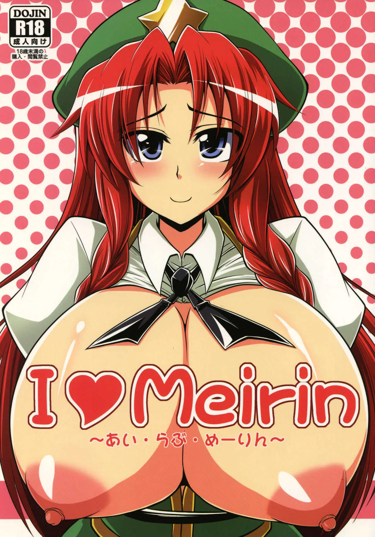 (C79) [Forever and ever… (英戦)] I Love Meirinーアイ・ラヴ・めーりんー (東方Project)
