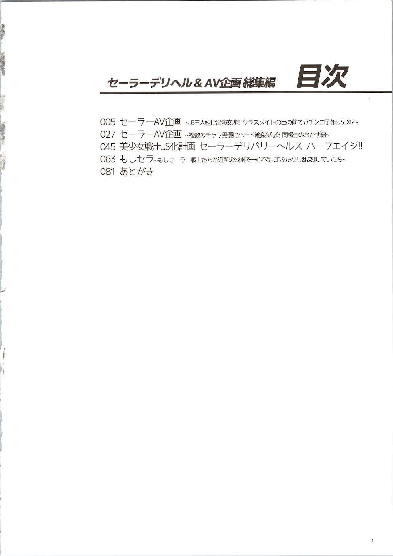 (C95) [朧&天蓬元帥堂 (天蓬元帥)] セーラーデリヘル＆AV企画 総集編 (美少女戦士セーラームーン)_4