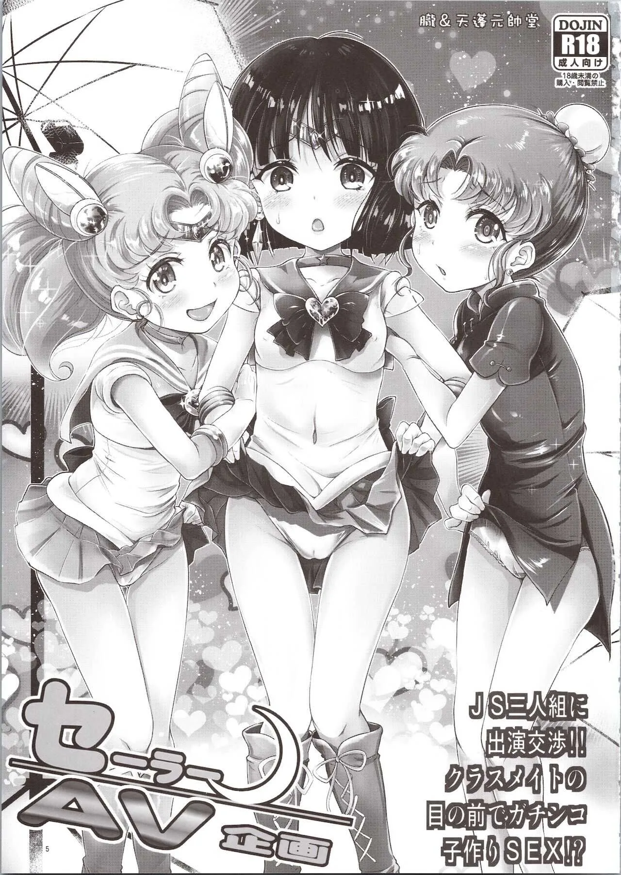(C95) [朧&天蓬元帥堂 (天蓬元帥)] セーラーデリヘル＆AV企画 総集編 (美少女戦士セーラームーン)_5