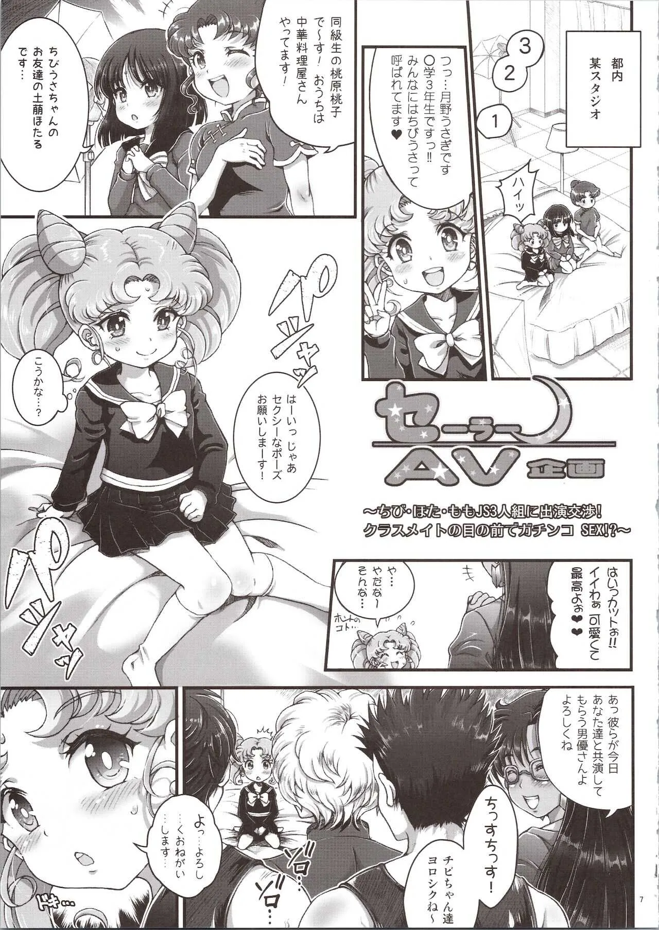 (C95) [朧&天蓬元帥堂 (天蓬元帥)] セーラーデリヘル＆AV企画 総集編 (美少女戦士セーラームーン)_7