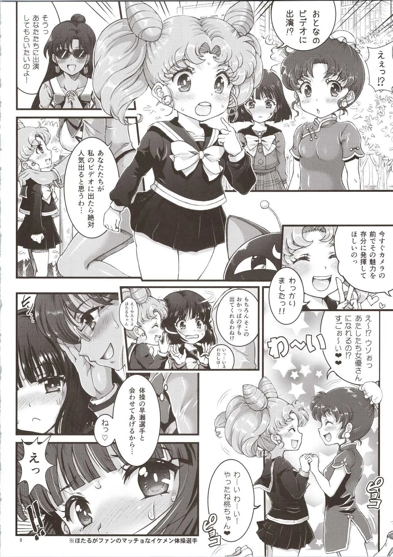 (C95) [朧&天蓬元帥堂 (天蓬元帥)] セーラーデリヘル＆AV企画 総集編 (美少女戦士セーラームーン)_8