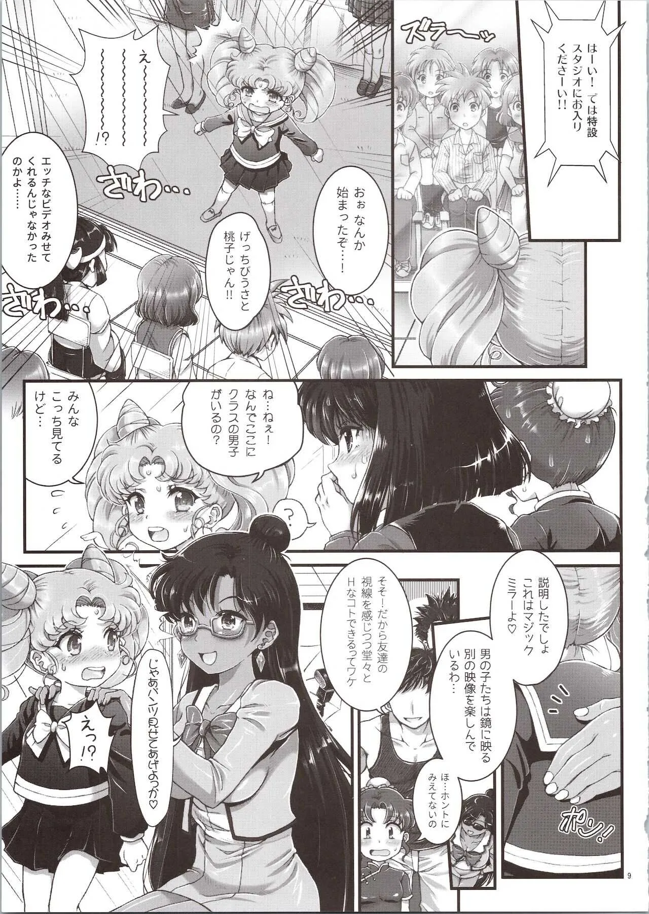 (C95) [朧&天蓬元帥堂 (天蓬元帥)] セーラーデリヘル＆AV企画 総集編 (美少女戦士セーラームーン)_9