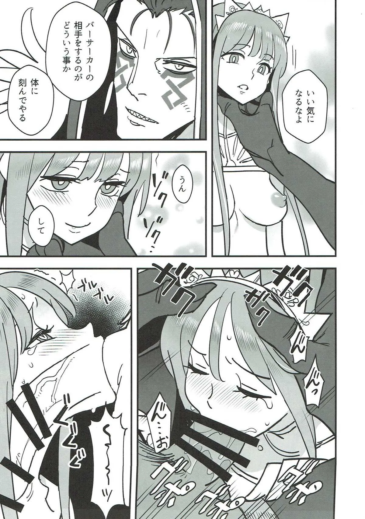 (C93) [VOLVOX (キザキ)] 女王の色彩 (Fate/Grand Order)_2