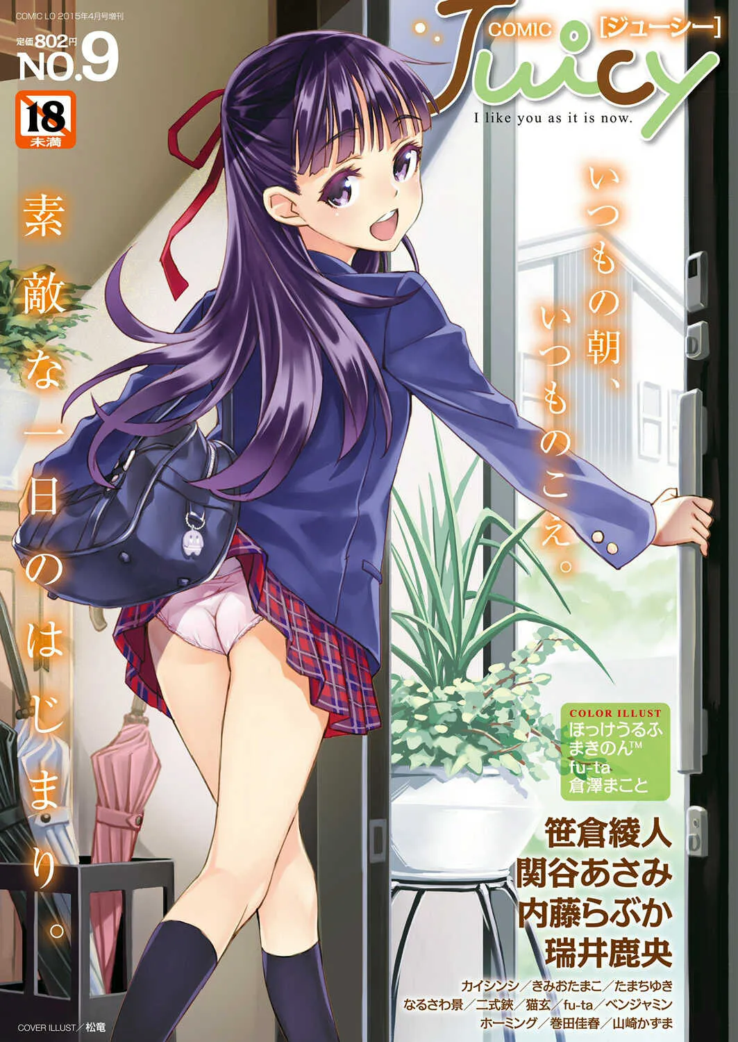 ジューシー No. 9 2015年4月号 [DL版]