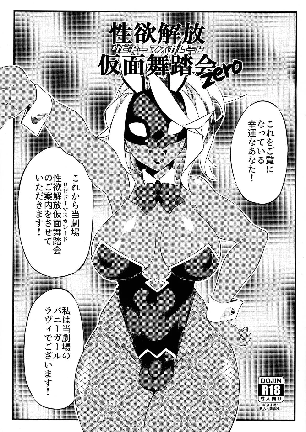 (ふたけっと16) [SEVEN TAILS (福犬)] 性欲解放仮面舞踏会zero