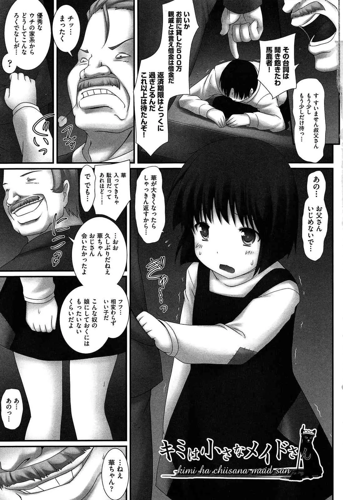 [村田電磁] 私たちHな大人に負けちゃいました_7