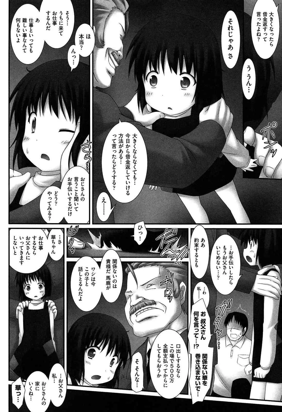 [村田電磁] 私たちHな大人に負けちゃいました_8
