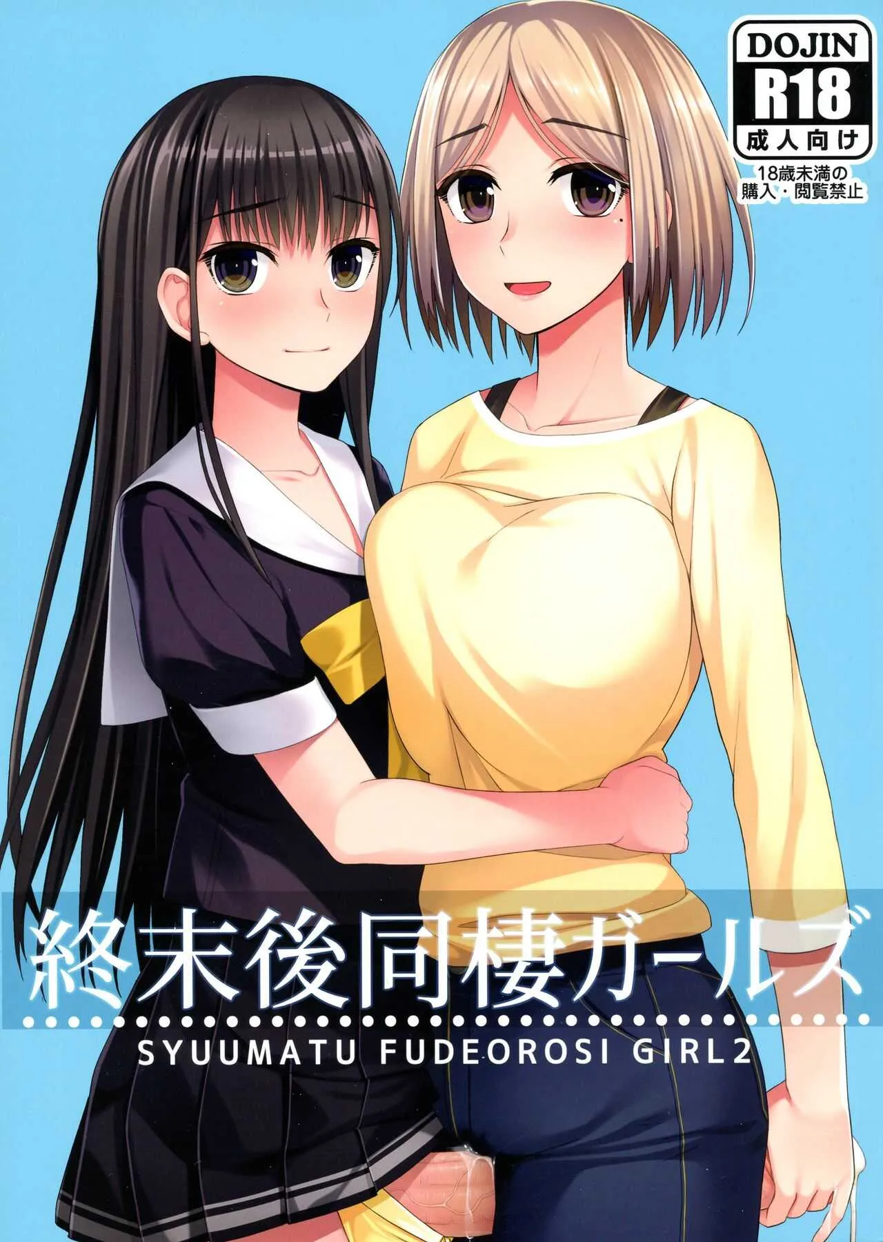 (秋葉原超同人祭) [シリコン自重 (Condessa)] 終末後同棲ガールズ