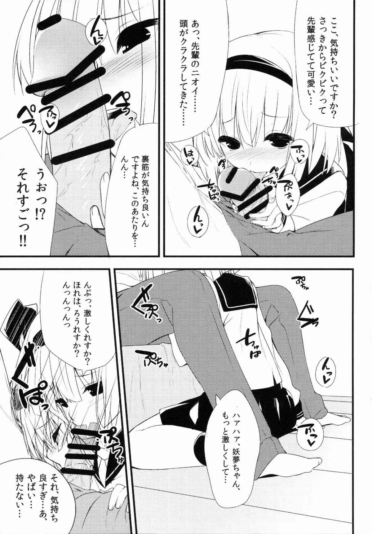 (例大祭12) [妖幼夢 (にご)] 妖夢DAY’s～お勉強編～ (東方Project)_10