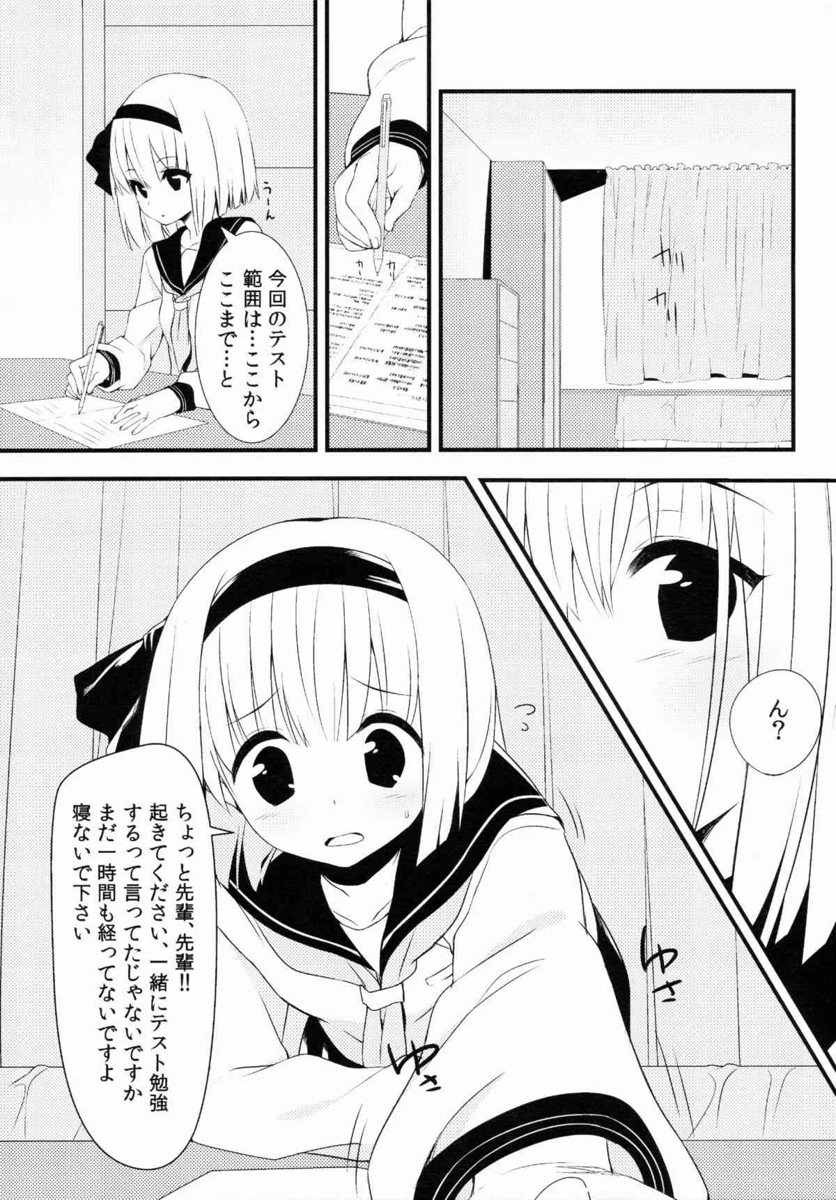 (例大祭12) [妖幼夢 (にご)] 妖夢DAY’s～お勉強編～ (東方Project)_2