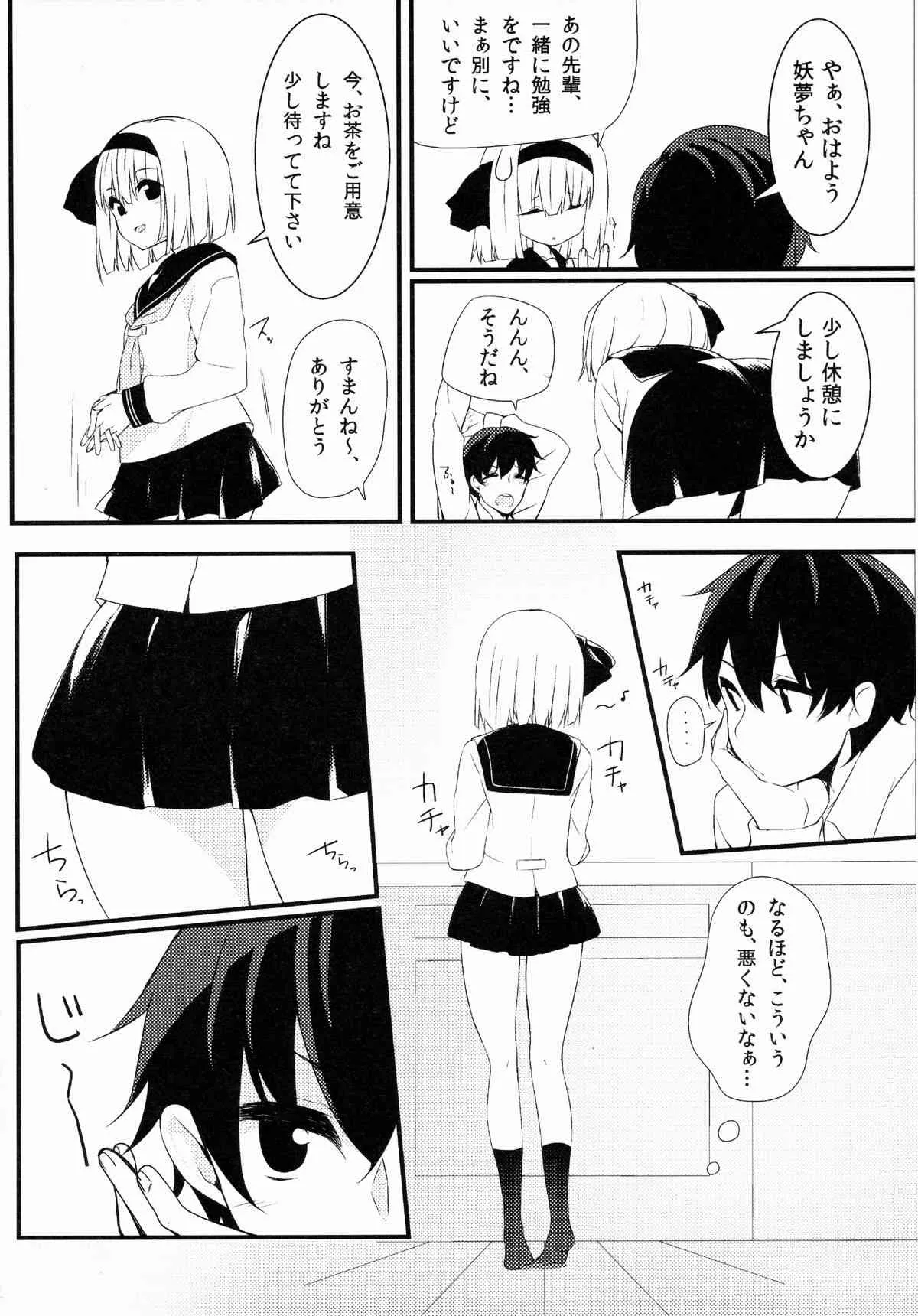(例大祭12) [妖幼夢 (にご)] 妖夢DAY’s～お勉強編～ (東方Project)_3