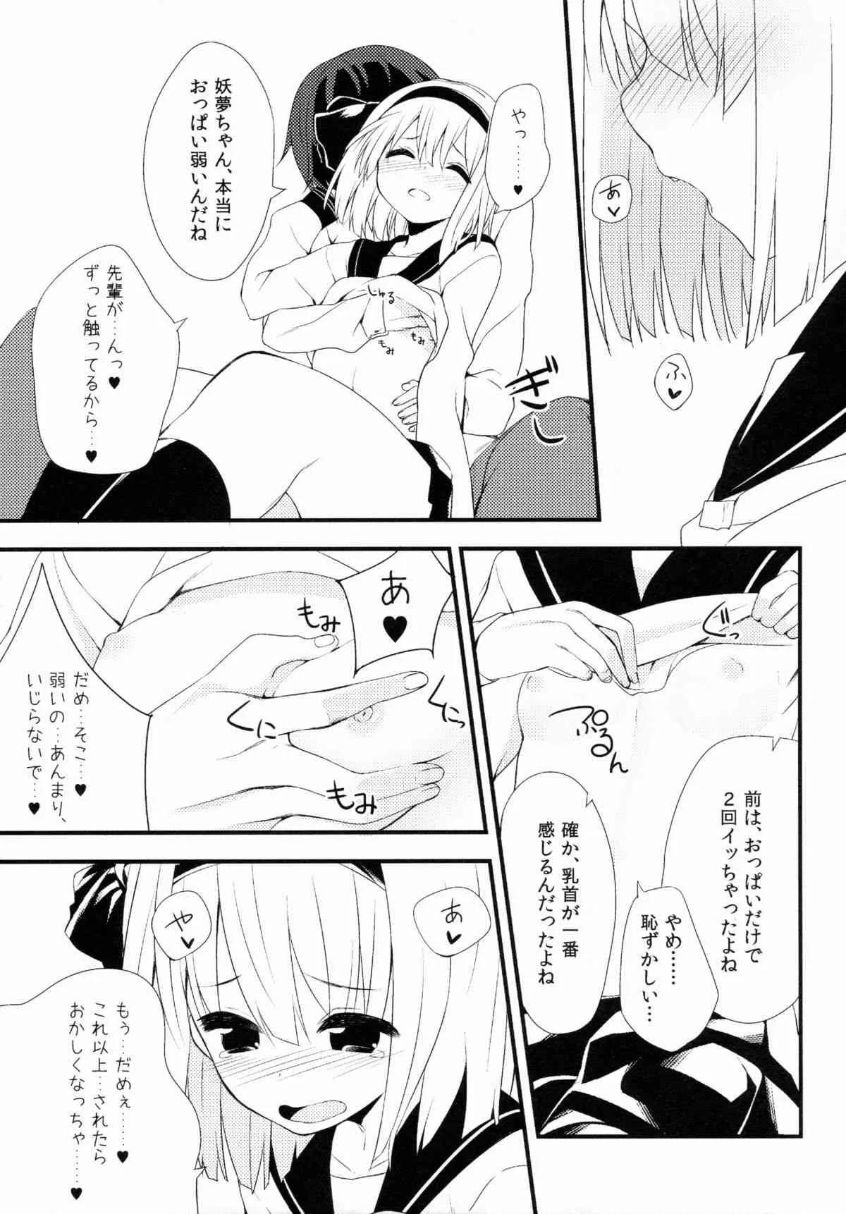 (例大祭12) [妖幼夢 (にご)] 妖夢DAY’s～お勉強編～ (東方Project)_8