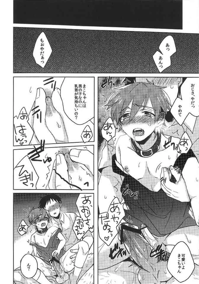 [高熱(そやね)]まこちゃんとあそぼっ!!(Free!)_4