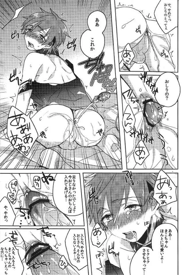 [高熱(そやね)]まこちゃんとあそぼっ!!(Free!)_5