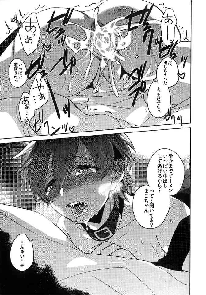 [高熱(そやね)]まこちゃんとあそぼっ!!(Free!)_9