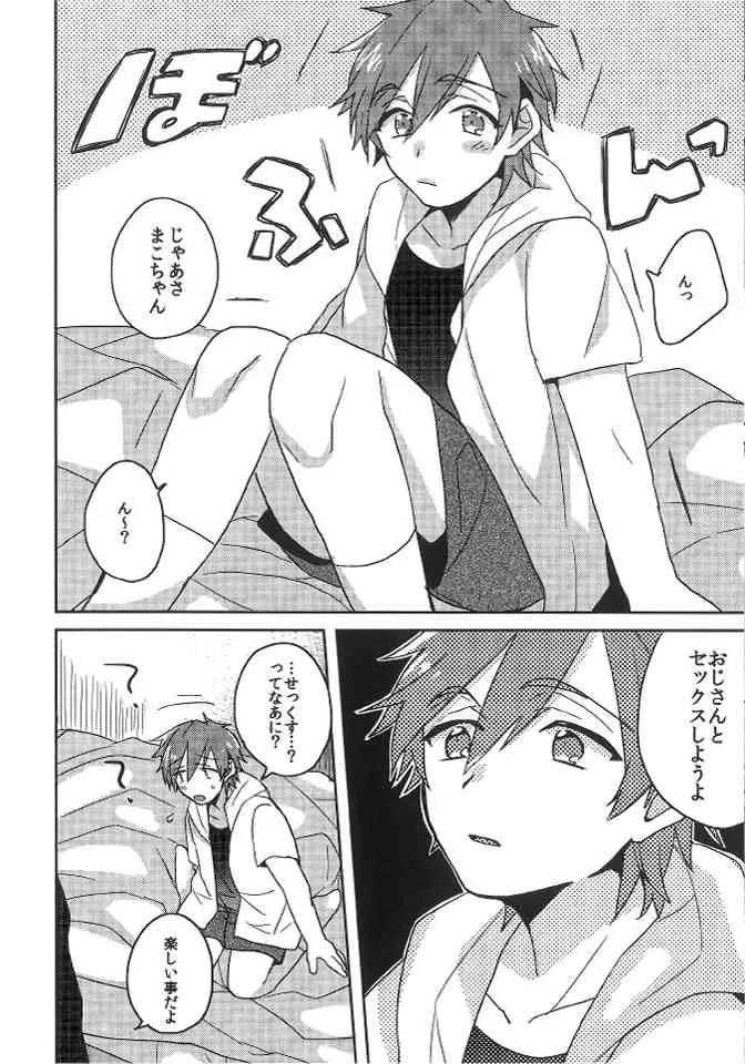 [高熱(そやね)]まこちゃんとあそぼっ!!(Free!)_2