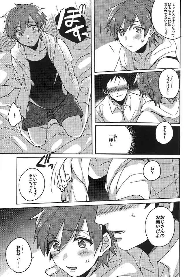 [高熱(そやね)]まこちゃんとあそぼっ!!(Free!)_3