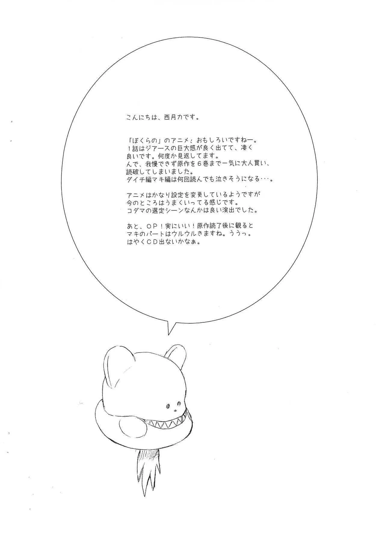 (COMIC1) [其レ屋 (西月力)] ぼくらの (ぼくらの)_2
