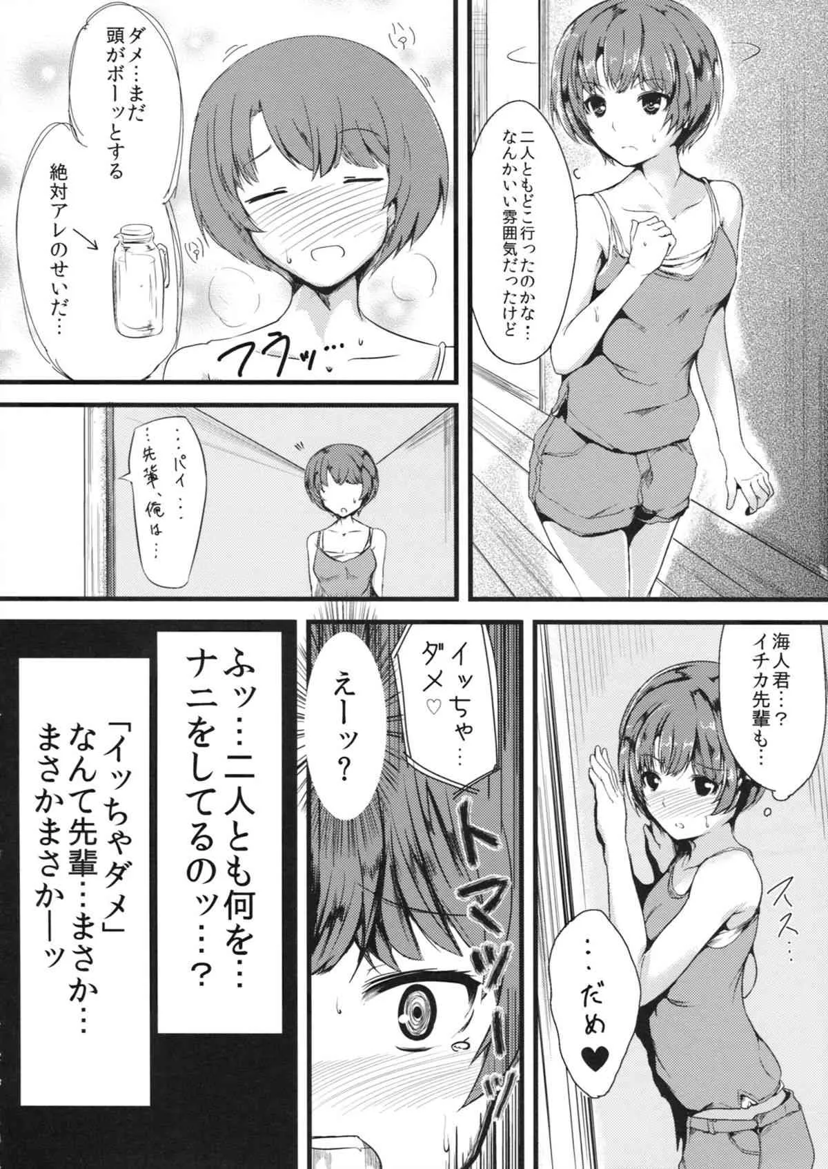 [Ink Complex (bottomline)] Summer Amnesia (あの夏で待ってる)_3