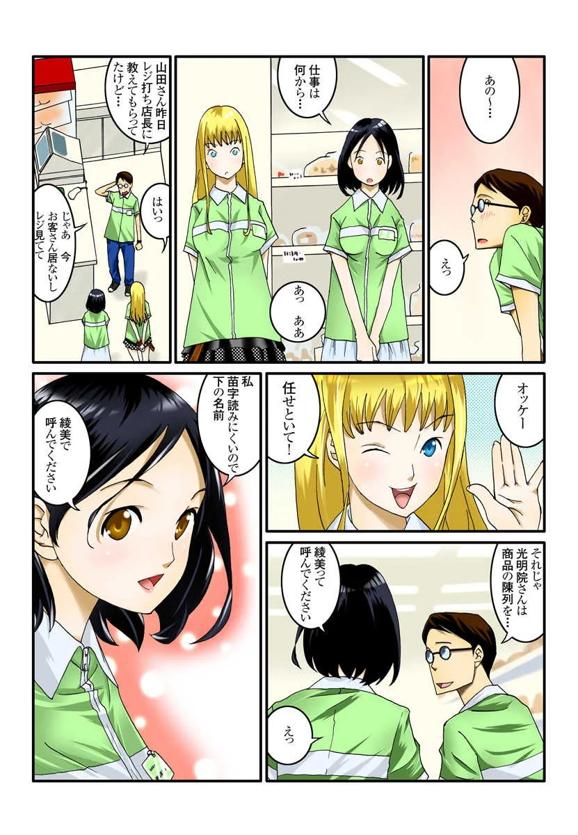 1分間ハァハァ 1巻_5