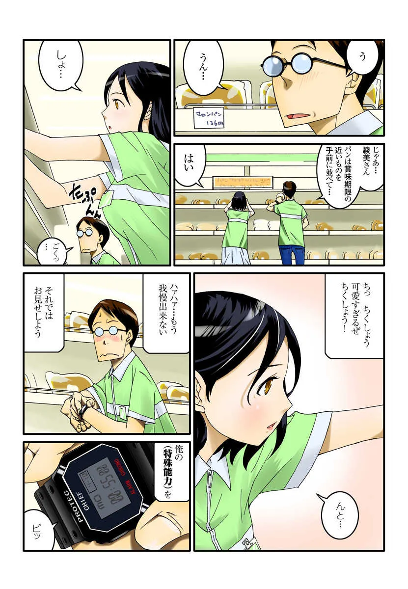 1分間ハァハァ 1巻_6