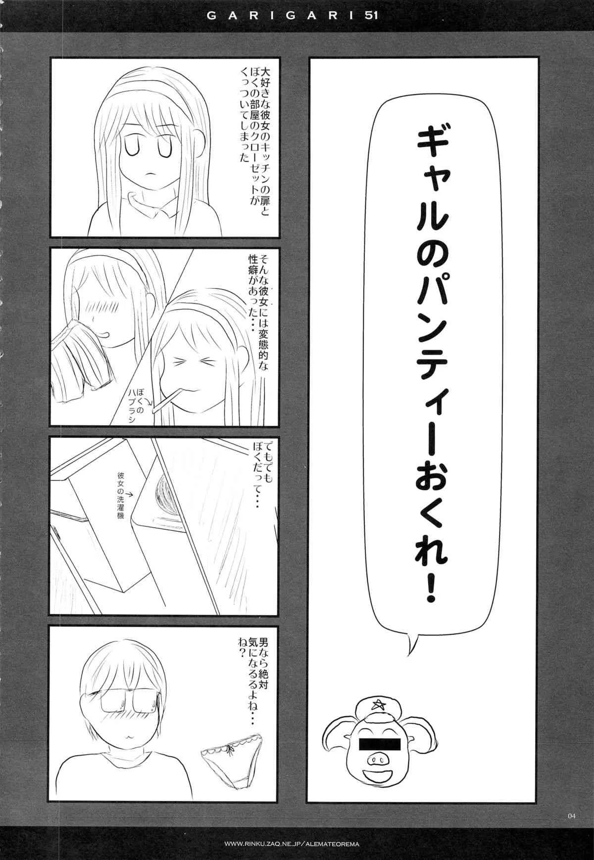 (COMIC1☆7) [アレマテオレマ(小林由高)] GARIGARI51 (君は淫らな僕の女王)_4