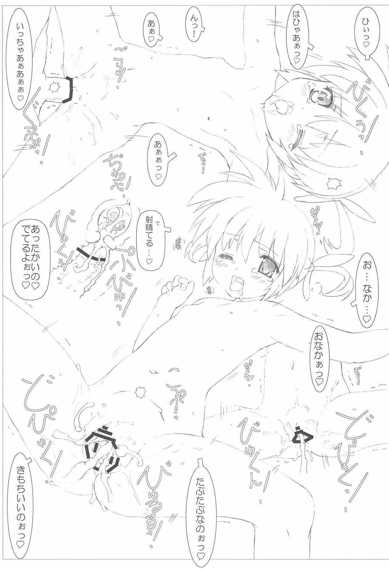 (リリカルマジカル13) [てすた厨房 (てすた)] なのはさん触手遊戯 (魔法少女リリカルなのは)_9