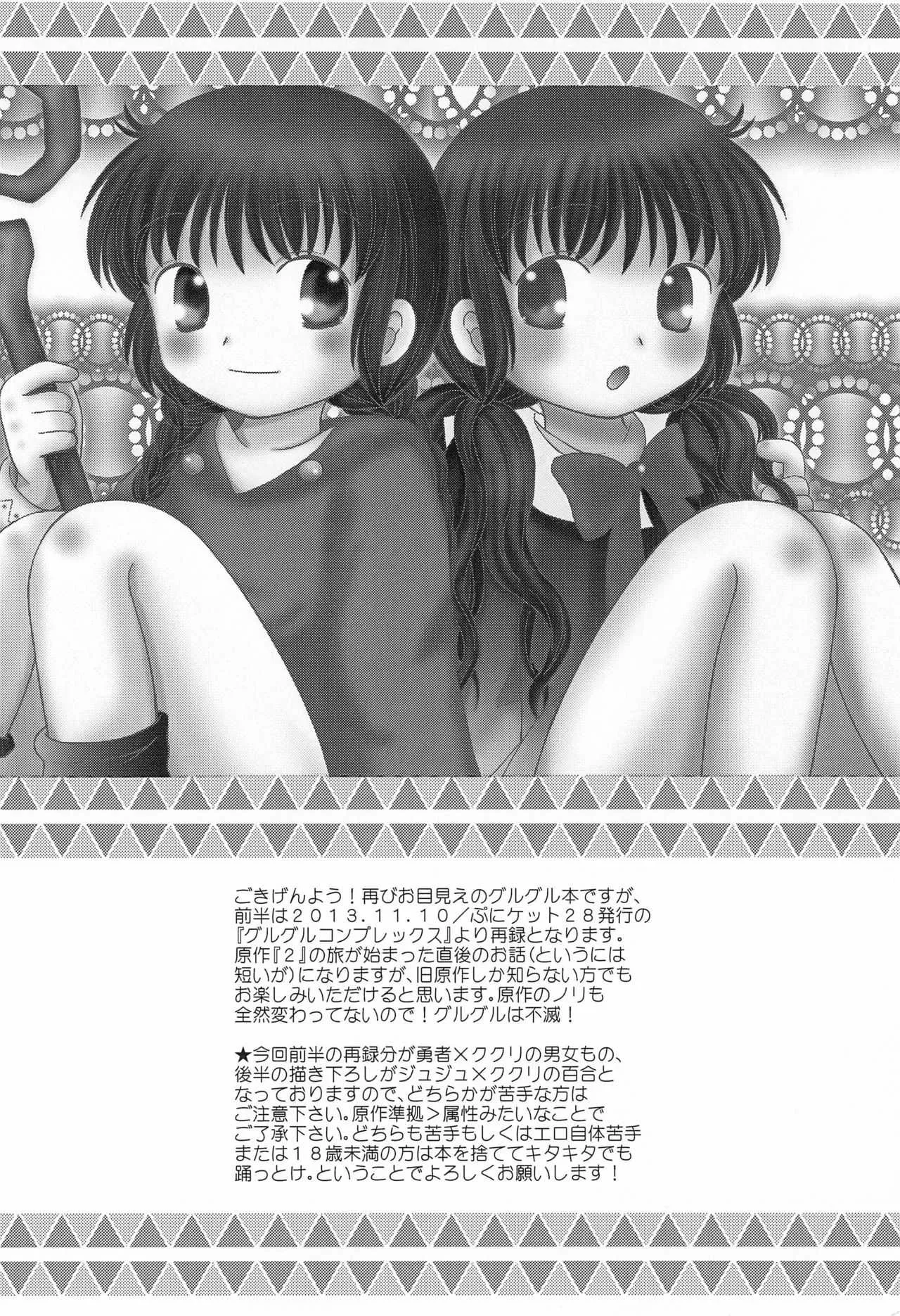 (ぷにケット29) [ボナンザ (吉成綾加)] グルグル コンプレックス+ (魔方陣グルグル)_4
