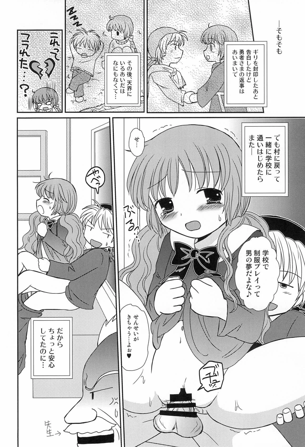 (ぷにケット29) [ボナンザ (吉成綾加)] グルグル コンプレックス+ (魔方陣グルグル)_6