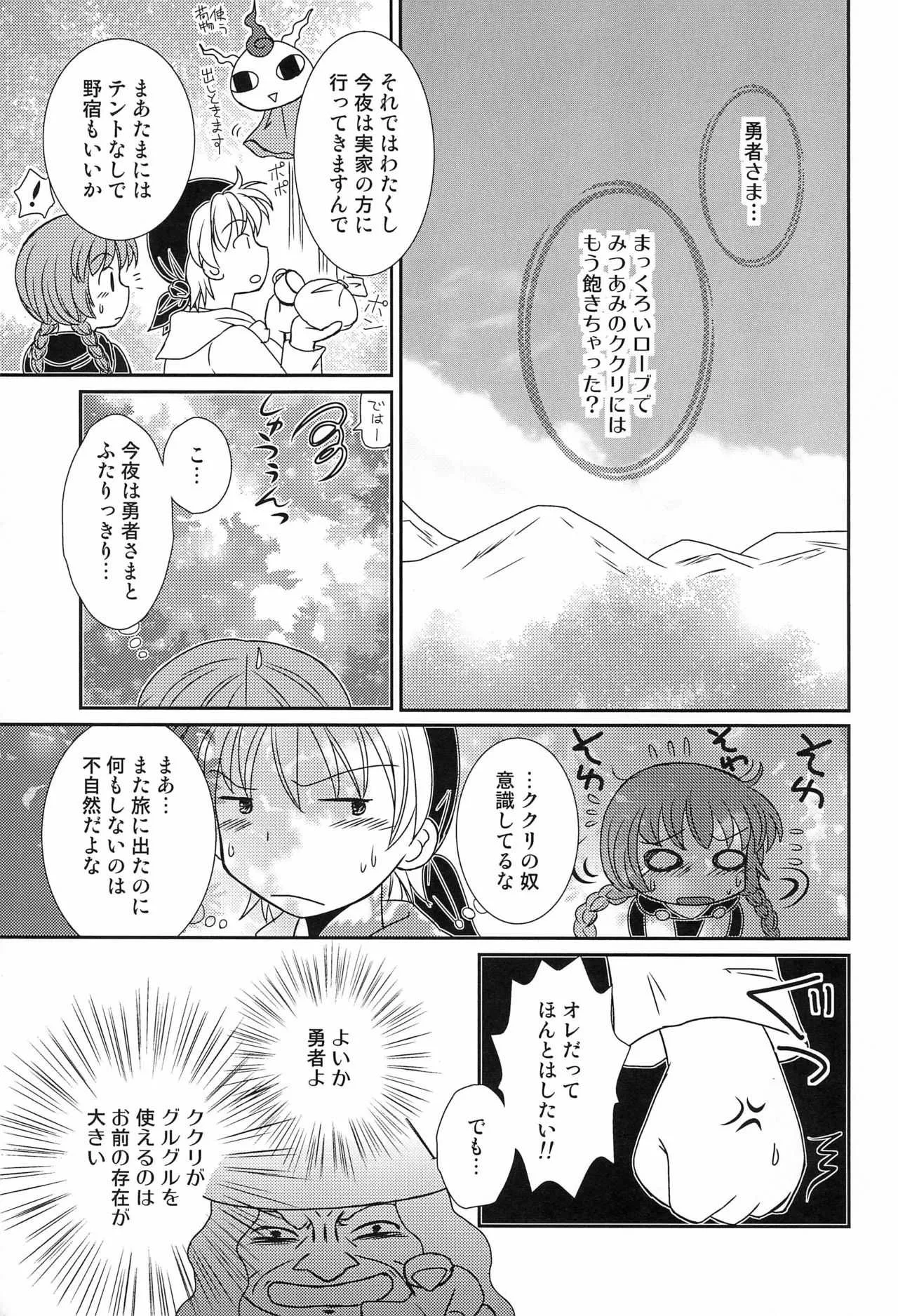(ぷにケット29) [ボナンザ (吉成綾加)] グルグル コンプレックス+ (魔方陣グルグル)_7