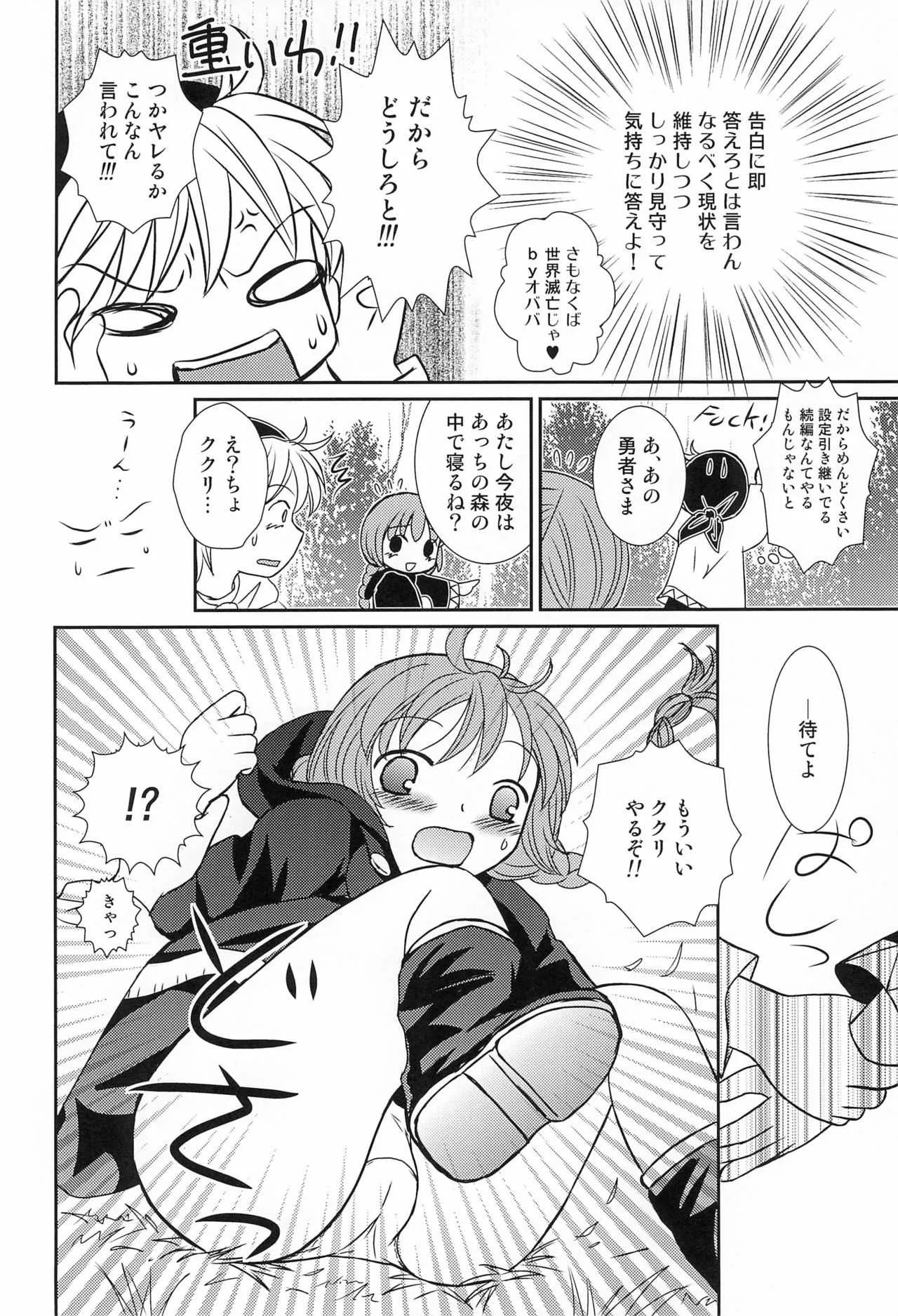 (ぷにケット29) [ボナンザ (吉成綾加)] グルグル コンプレックス+ (魔方陣グルグル)_8