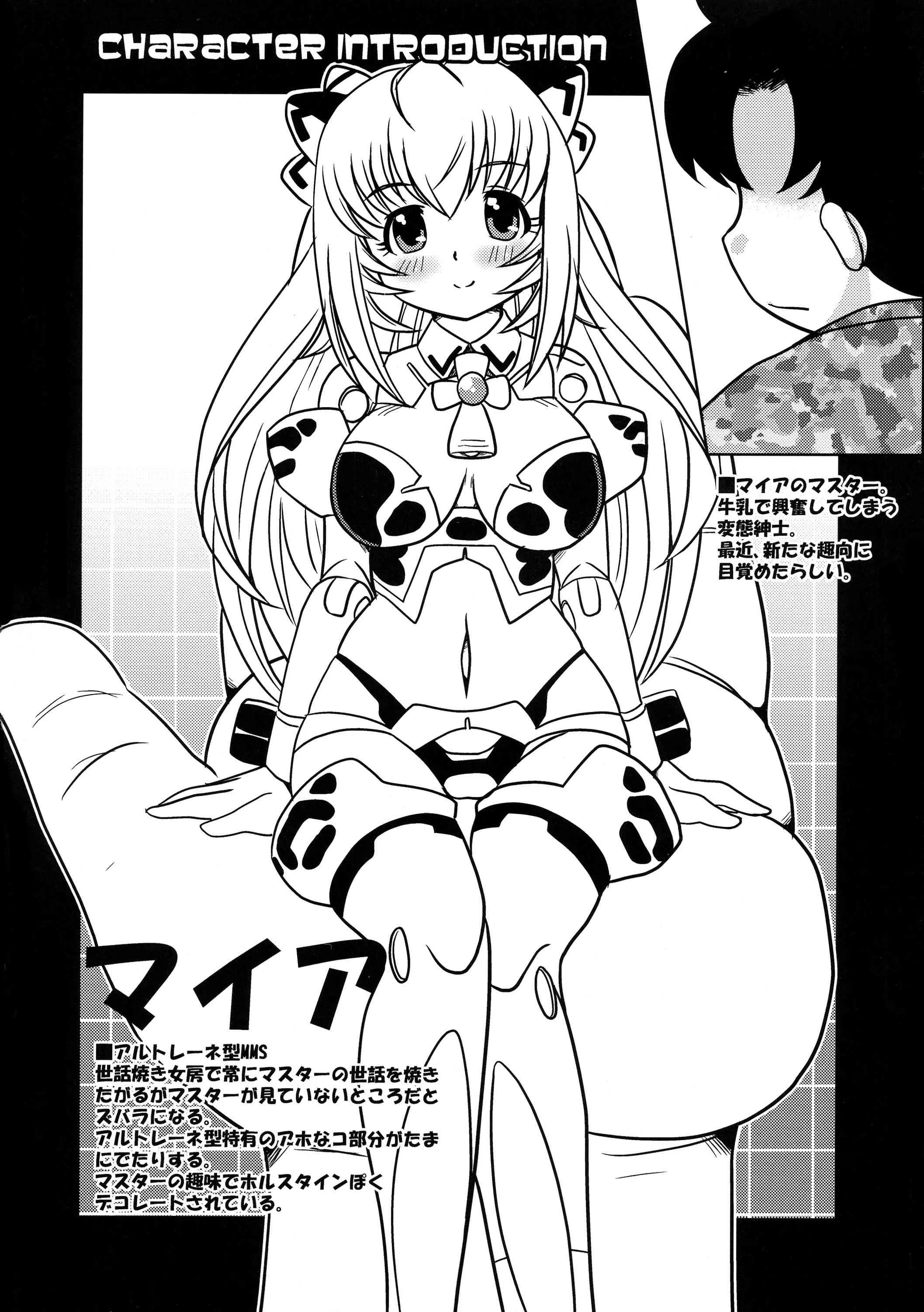 (C87) [みすてるていん (朧雲たかみつ)] うしかすたむ (武装神姫)_4