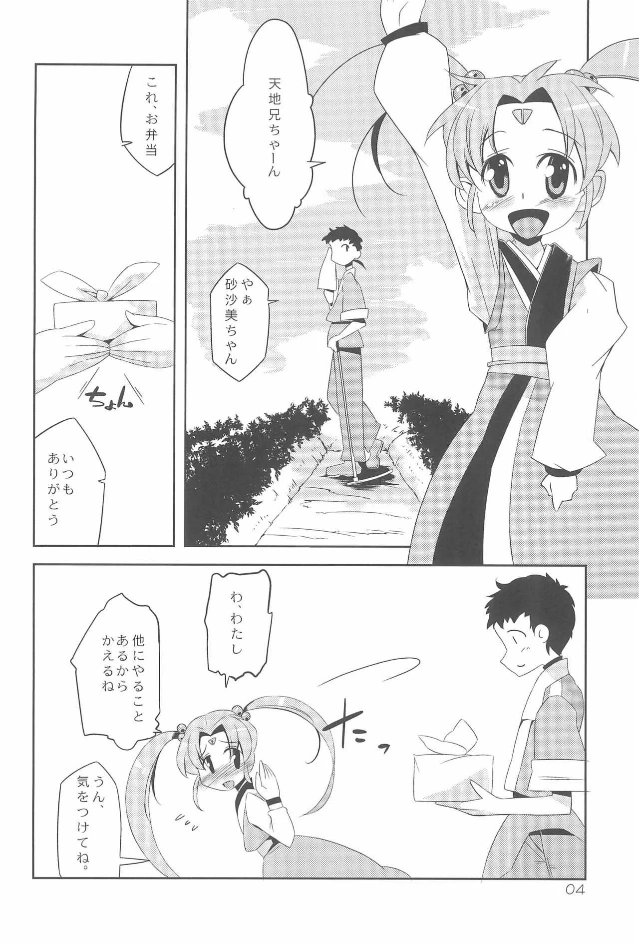 (ぷにケット22) [旅人 (ぶちマル)] れとろじかる!‐砂沙美のささめきごと‐ (天地無用!)_4