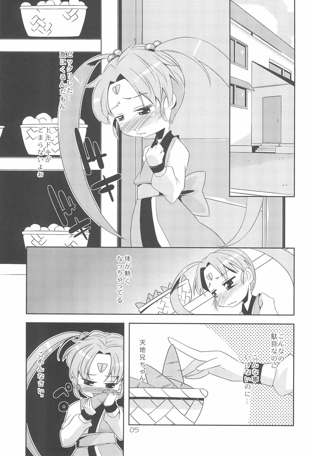 (ぷにケット22) [旅人 (ぶちマル)] れとろじかる!‐砂沙美のささめきごと‐ (天地無用!)_5