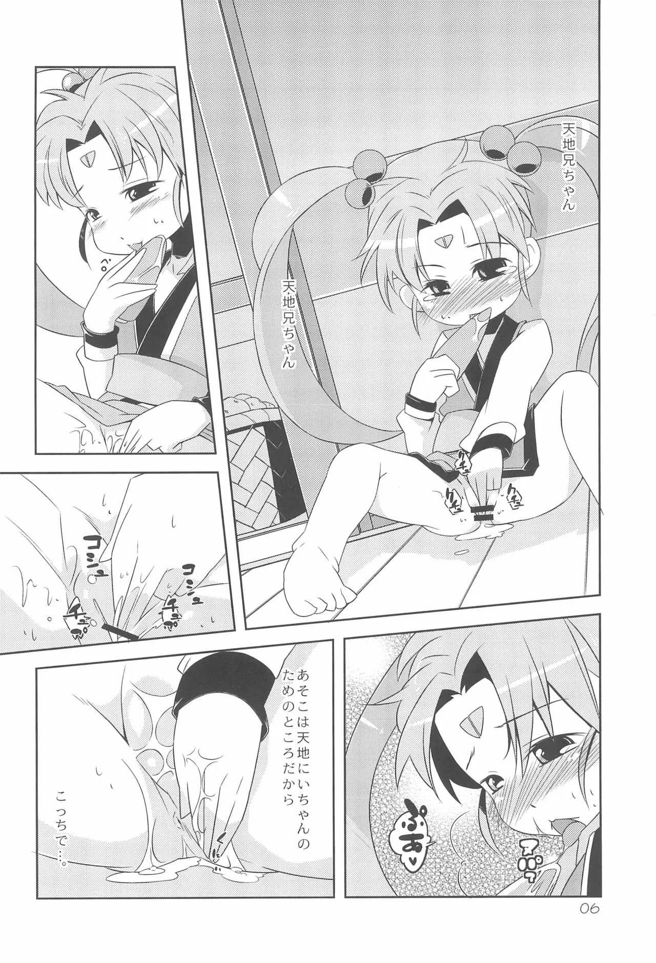 (ぷにケット22) [旅人 (ぶちマル)] れとろじかる!‐砂沙美のささめきごと‐ (天地無用!)_6