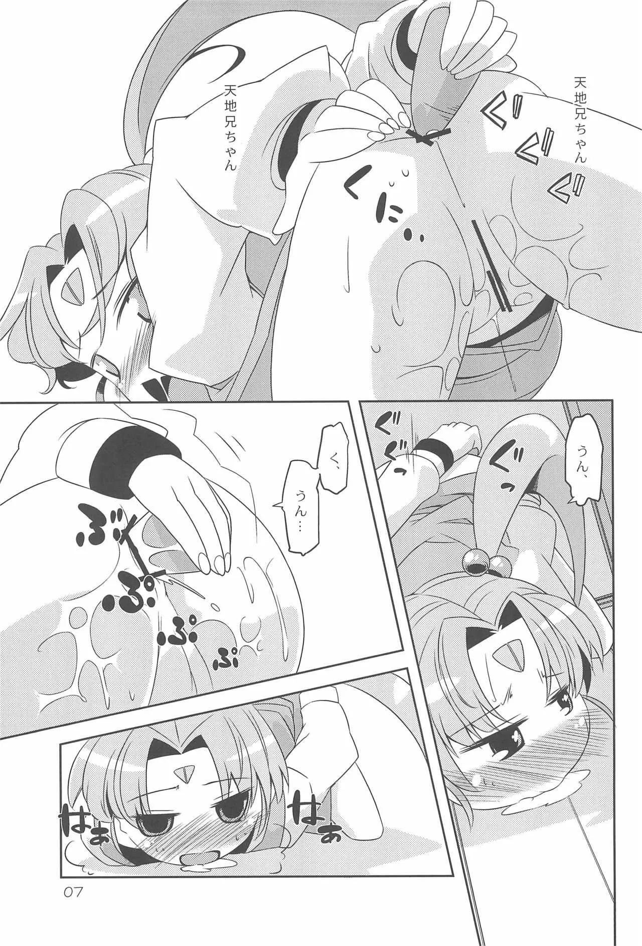 (ぷにケット22) [旅人 (ぶちマル)] れとろじかる!‐砂沙美のささめきごと‐ (天地無用!)_7