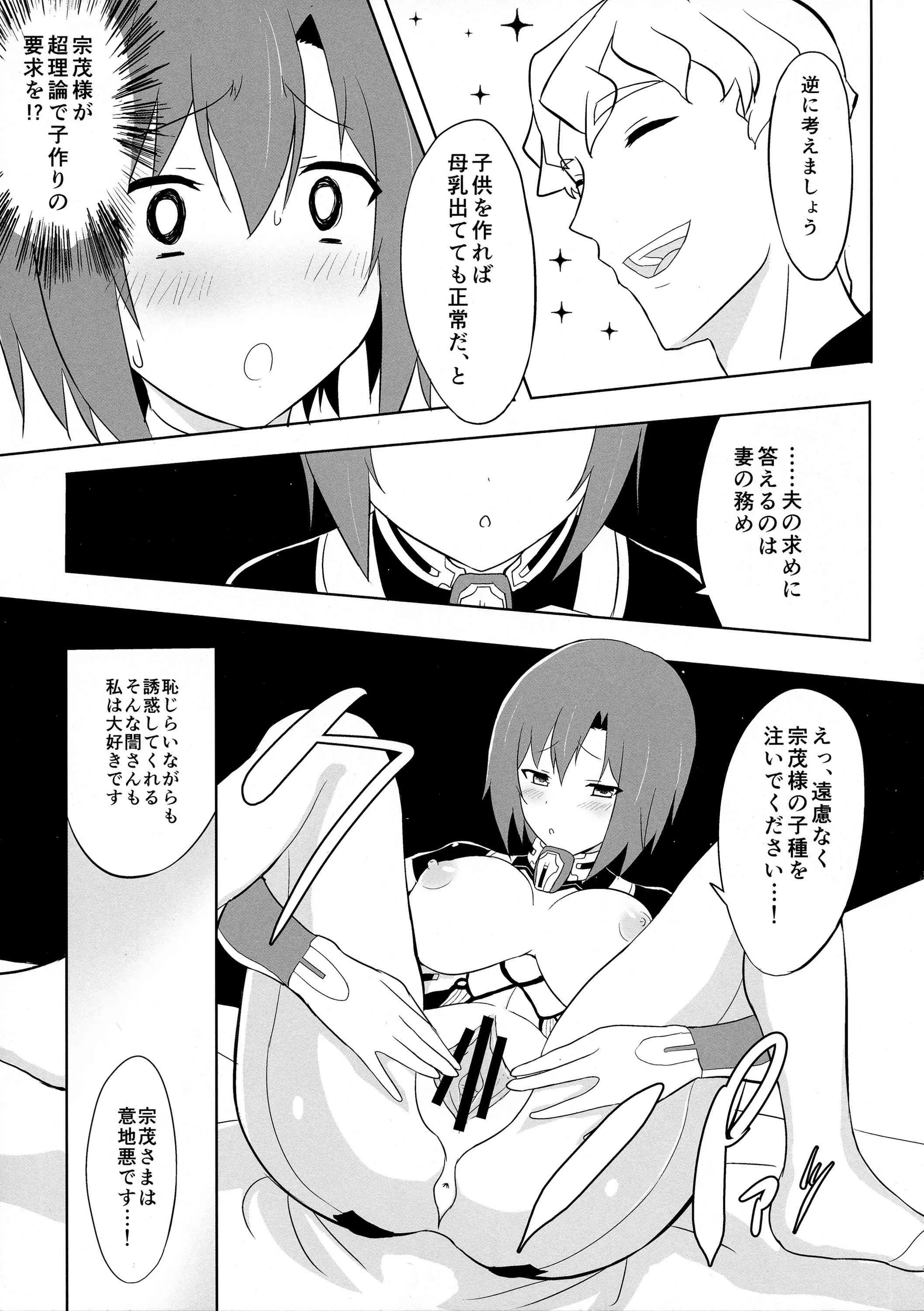 (第7回近しき親交のための同人誌好事会) [とおくのそら (UTAKATA凪)] 大誾醸しぼりたて (境界線上のホライゾン)_7