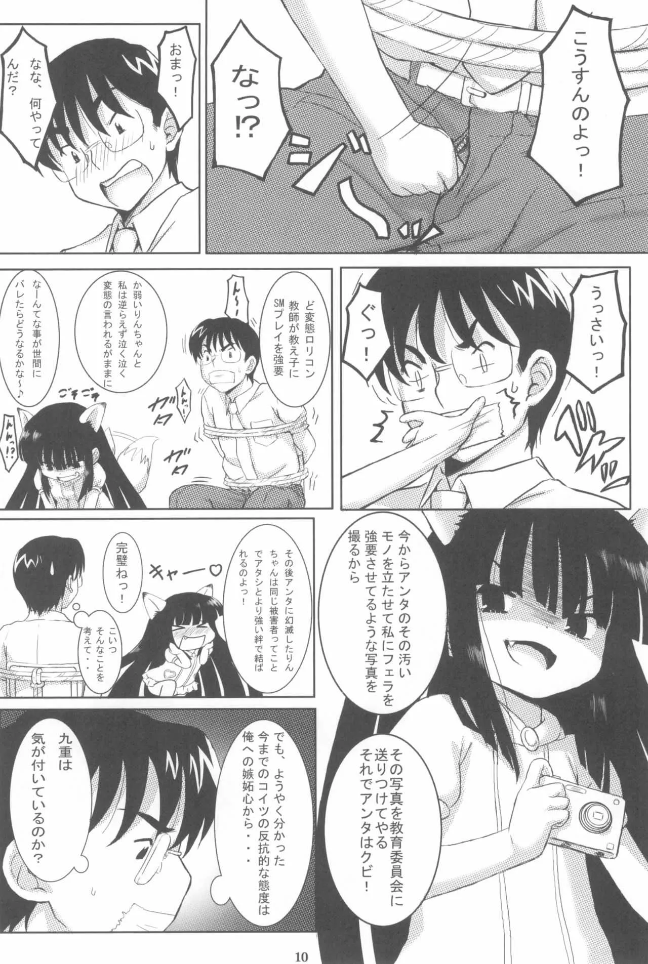 (サンクリ38) [するめの丘 (之之之之)] KURO MASTERPIECE WAR! (こどものじかん)_10