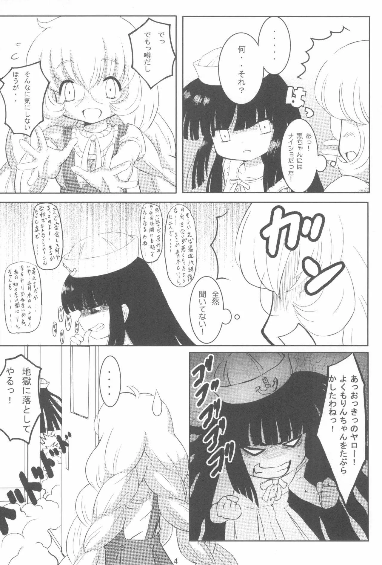 (サンクリ38) [するめの丘 (之之之之)] KURO MASTERPIECE WAR! (こどものじかん)_4