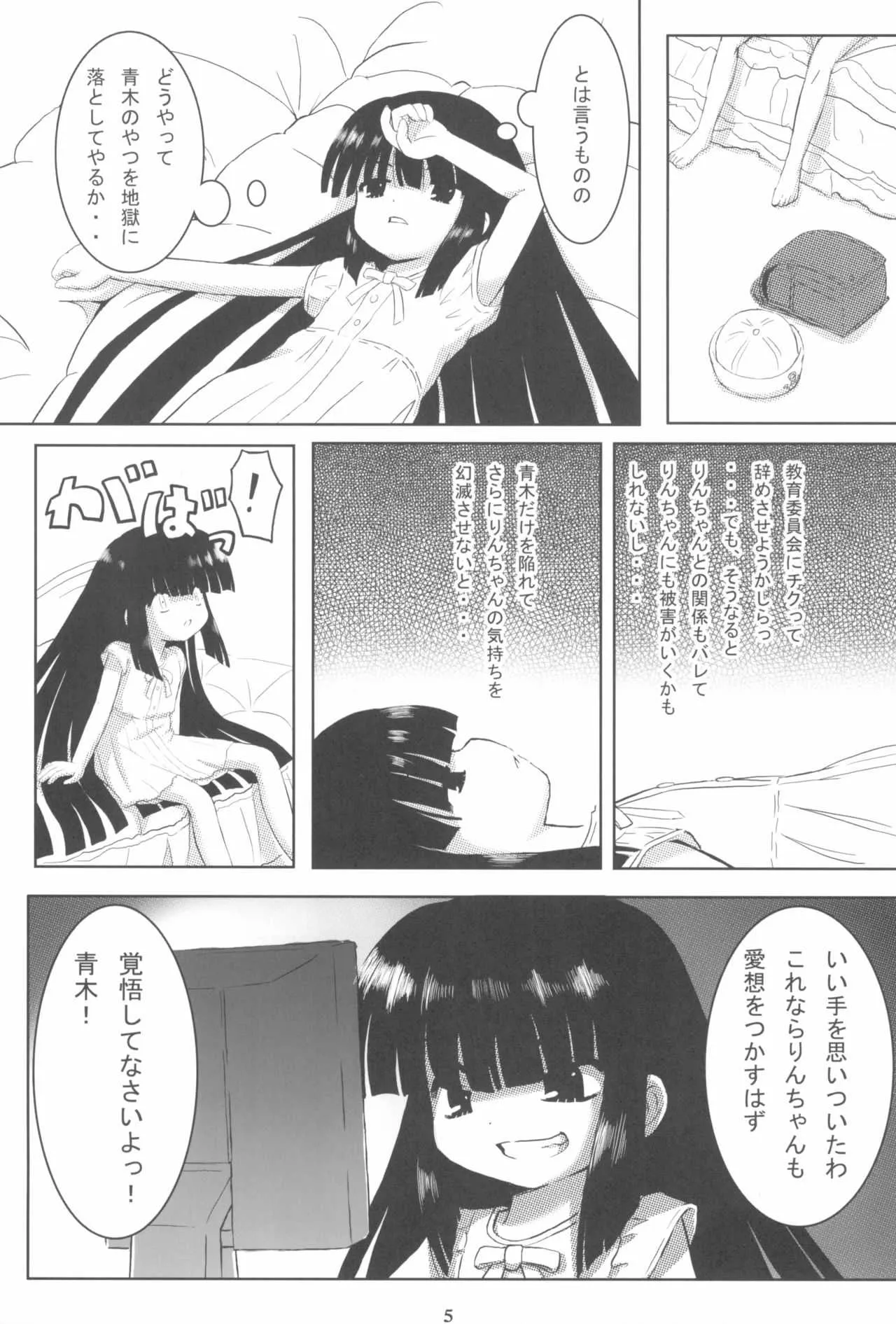 (サンクリ38) [するめの丘 (之之之之)] KURO MASTERPIECE WAR! (こどものじかん)_5