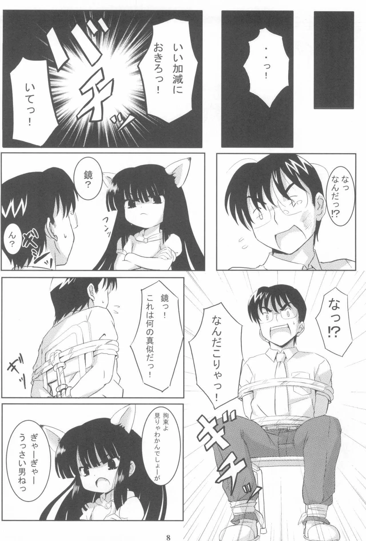 (サンクリ38) [するめの丘 (之之之之)] KURO MASTERPIECE WAR! (こどものじかん)_8