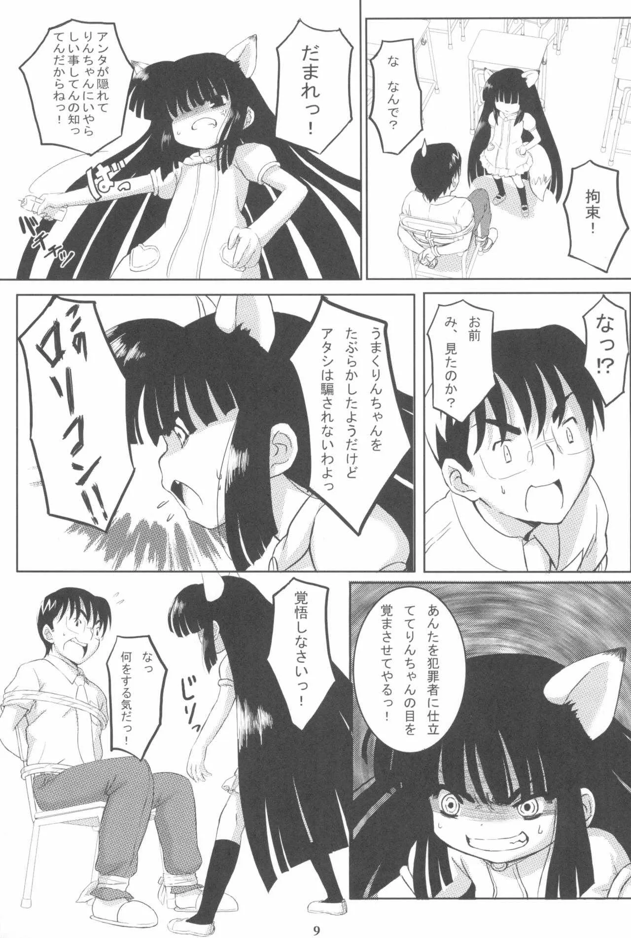 (サンクリ38) [するめの丘 (之之之之)] KURO MASTERPIECE WAR! (こどものじかん)_9