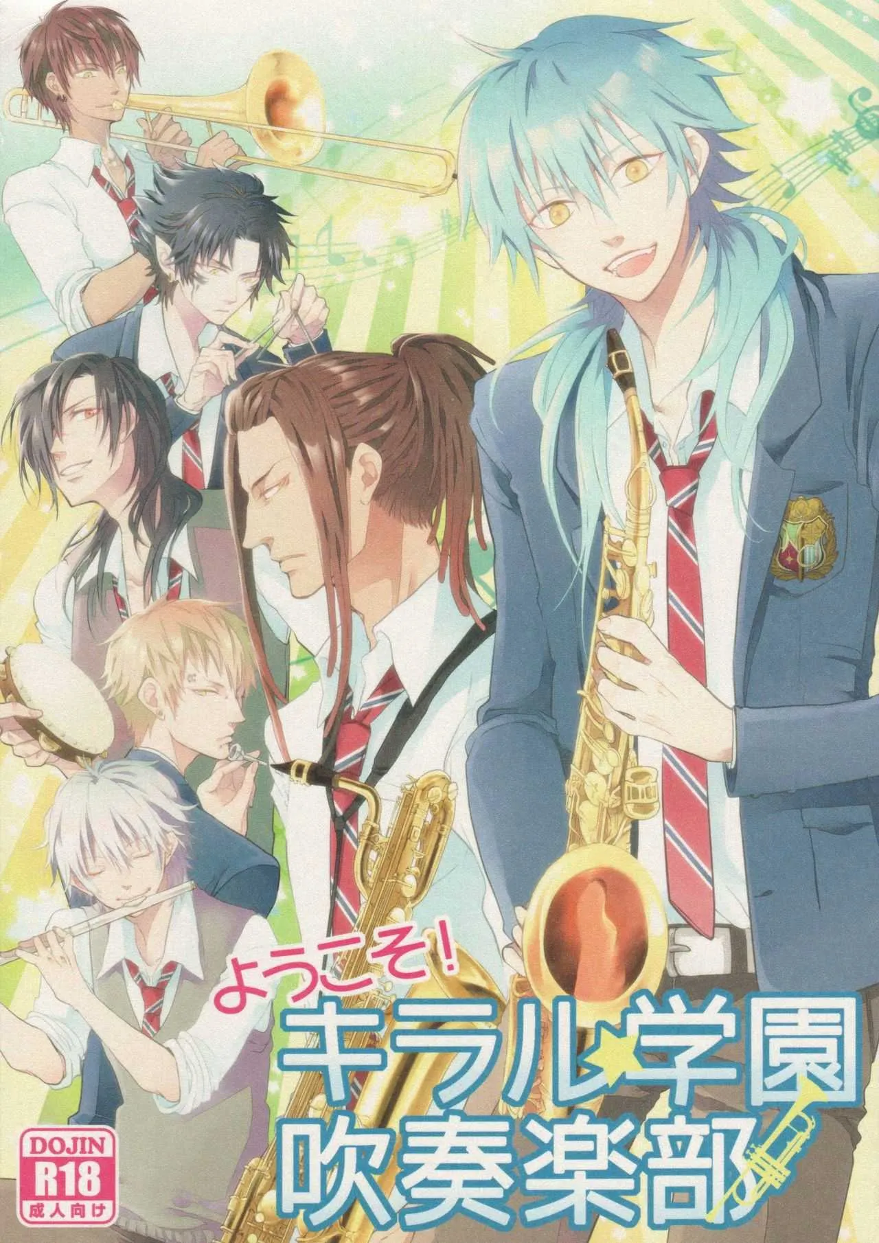 (CC東京132) [echo. (シマ)] ようこそ!キラル学園吹奏楽部 (DRAMAtical Murder)