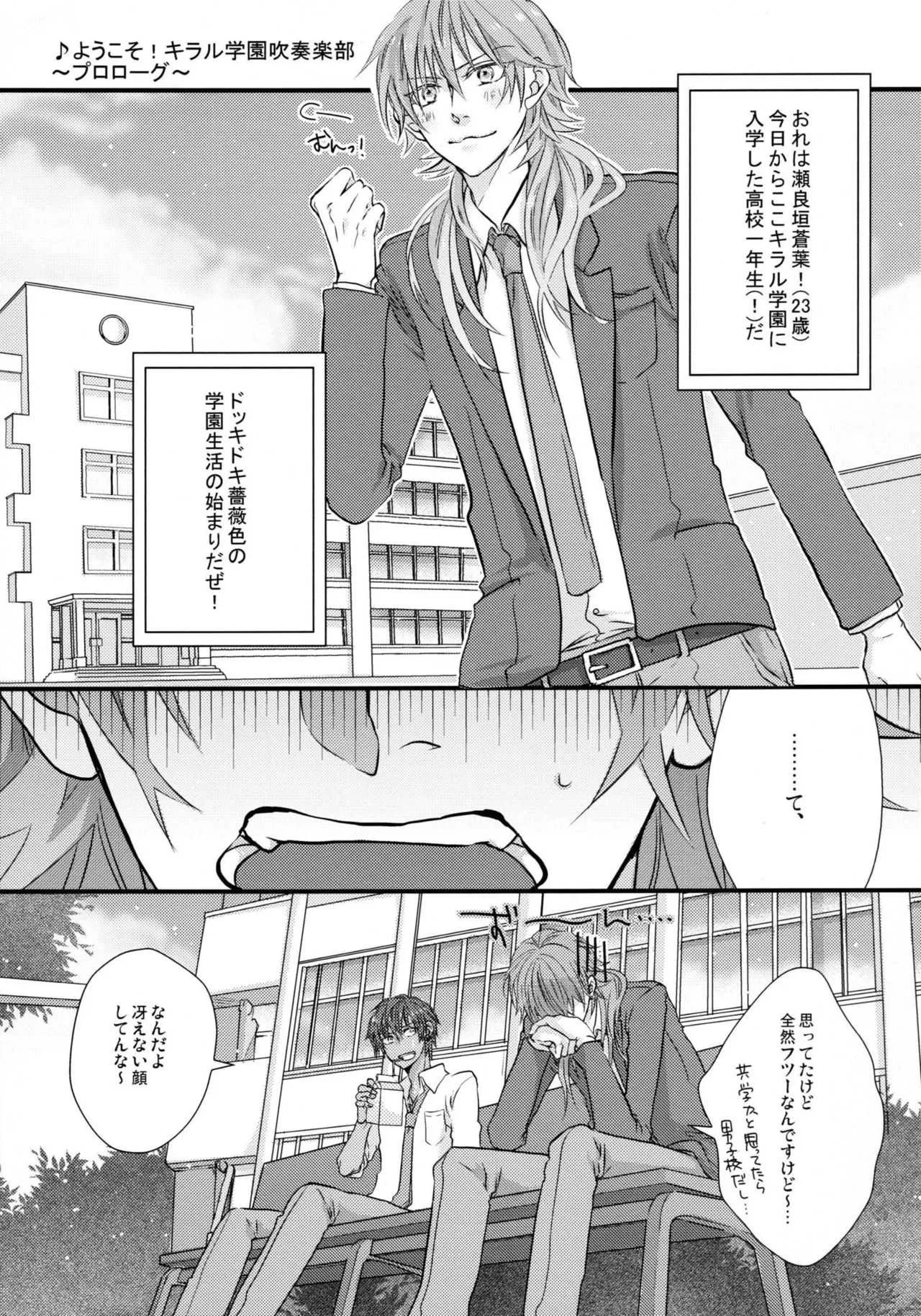 (CC東京132) [echo. (シマ)] ようこそ!キラル学園吹奏楽部 (DRAMAtical Murder)_4