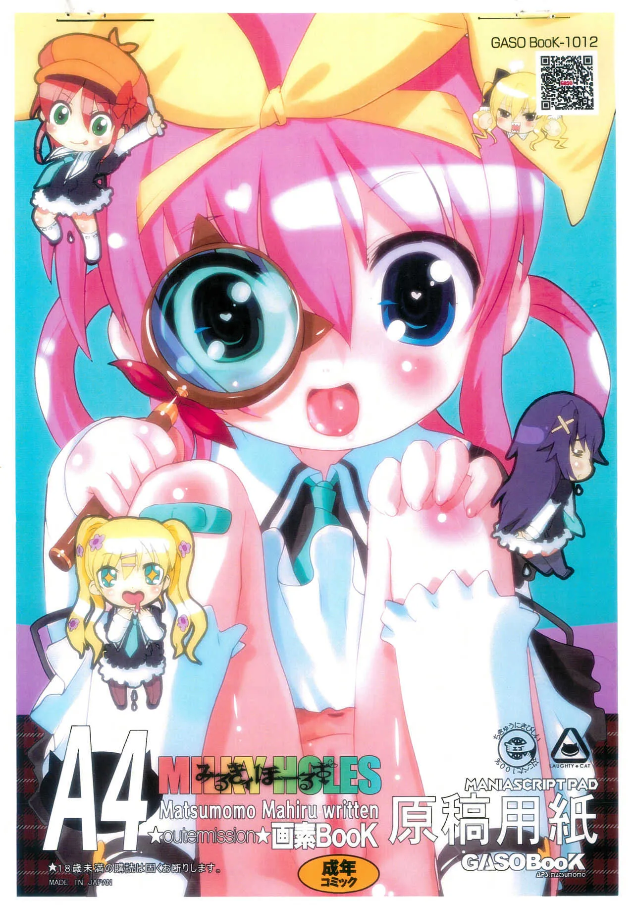 (C79) [画素BooK (松百まひる)] みるきィほーるず (探偵オペラ ミルキィホームズ)