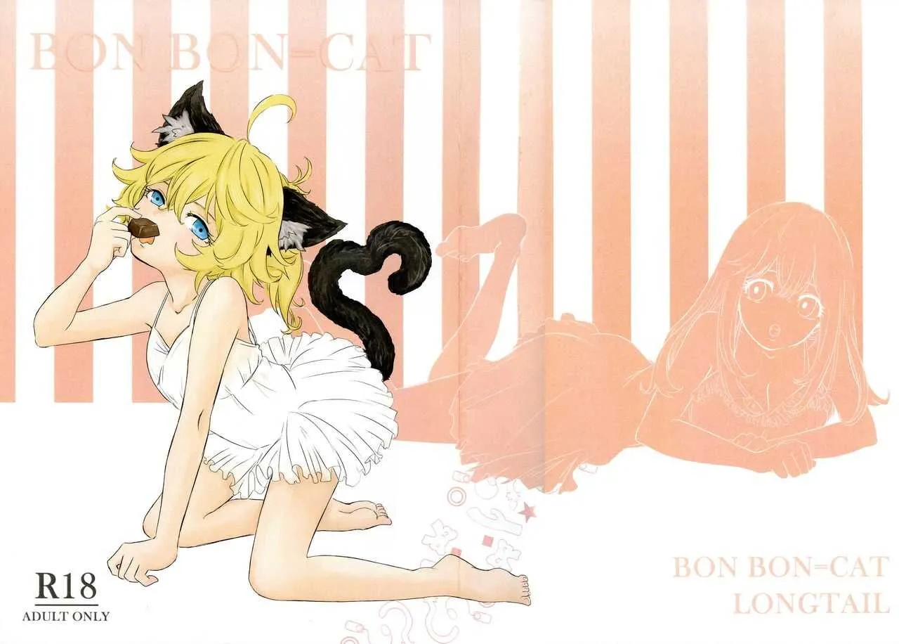 (秋葉原超同人祭) [LONGTAIL (みそ)] BONBON=CAT (幼女戰記)