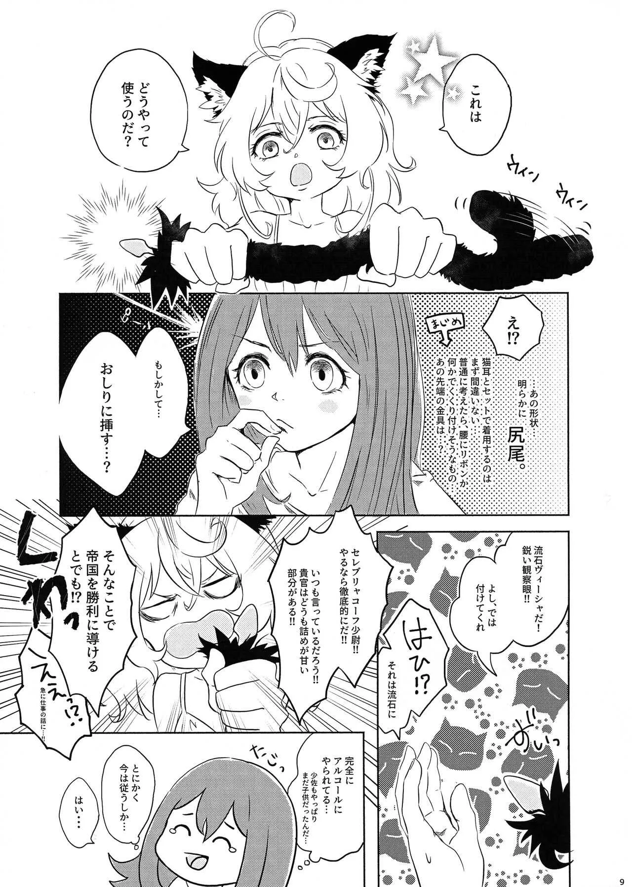 (秋葉原超同人祭) [LONGTAIL (みそ)] BONBON=CAT (幼女戰記)_8