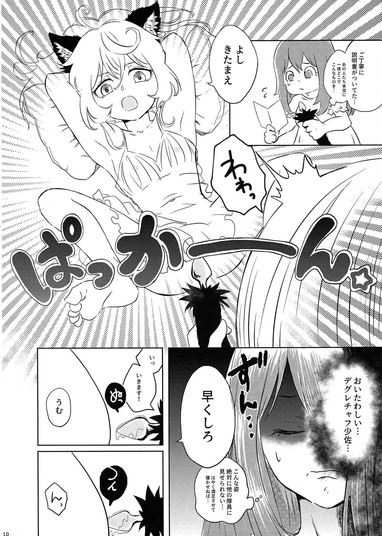 (秋葉原超同人祭) [LONGTAIL (みそ)] BONBON=CAT (幼女戰記)_9