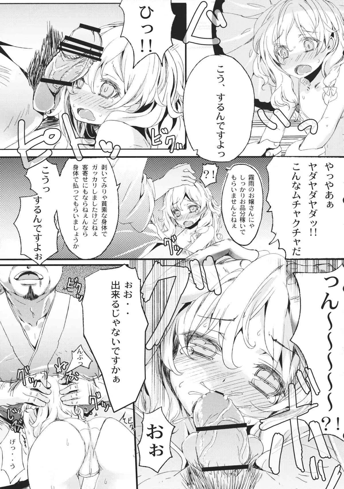 (C81) [Tengallonhat (かねた)] みがわりまたにて (東方Project)_10