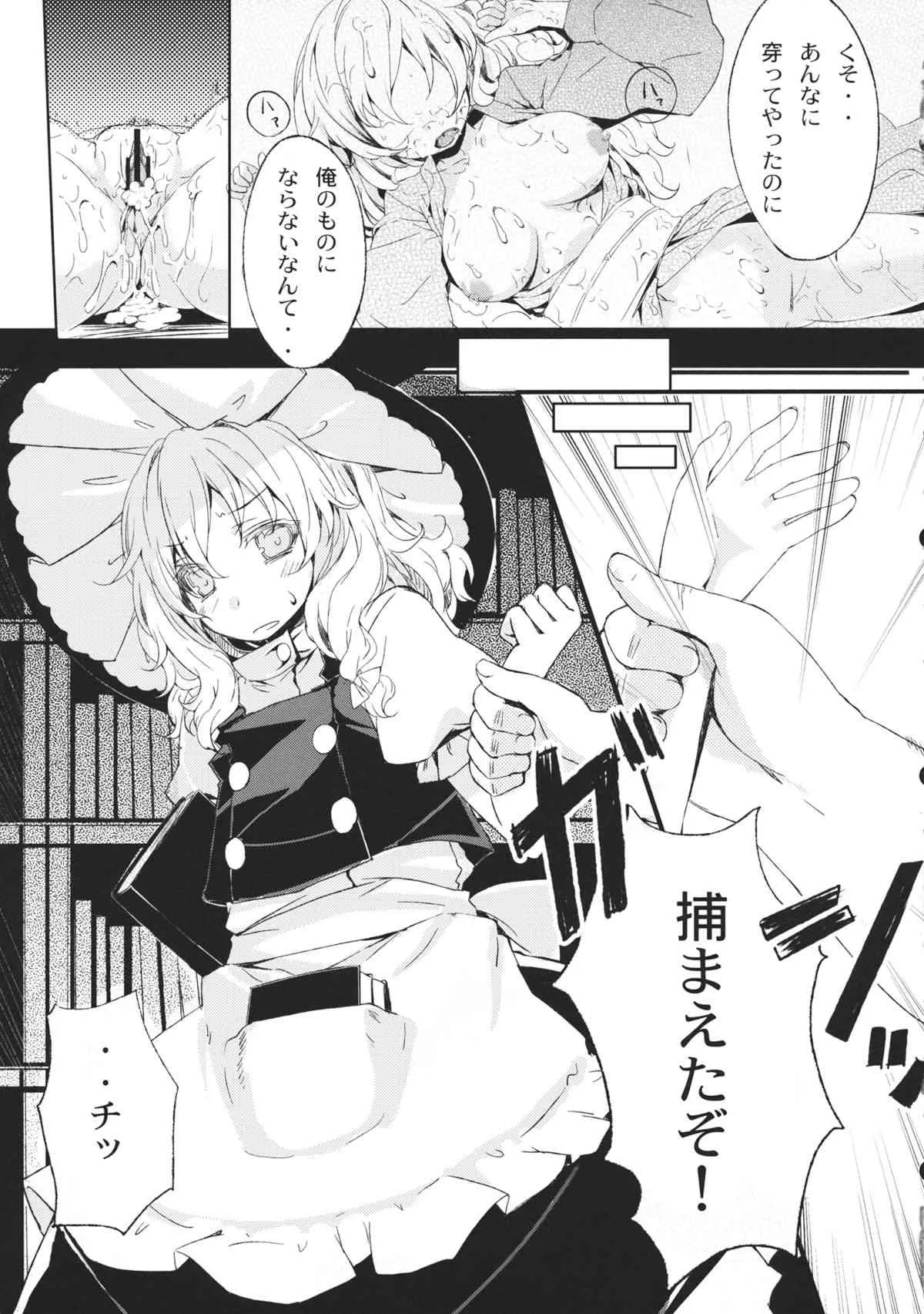 (C81) [Tengallonhat (かねた)] みがわりまたにて (東方Project)_4